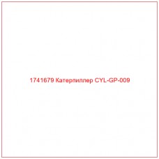 Купить запчасти 1741679 Катерпиллер CYL-GP-009 онлайн — гарантированное качество. Этот продукт поможет улучшить работу вашей техники, обеспечив её высокую производительность и долговечность.