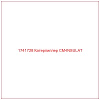 1741728 Катерпиллер CM-INSULAT