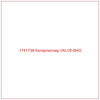 1741738 Катерпиллер VALVE-BAG