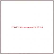 Купить запчасти 1741771 Катерпиллер HOSE-AS онлайн — гарантированное качество. Этот продукт поможет улучшить работу вашей техники, обеспечив её высокую производительность и долговечность.