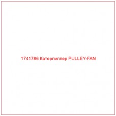 Купить запчасти 1741786 Катерпиллер PULLEY-FAN онлайн — гарантированное качество. Этот продукт поможет улучшить работу вашей техники, обеспечив её высокую производительность и долговечность.
