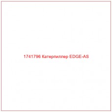 Купить запчасти 1741796 Катерпиллер EDGE-AS онлайн — гарантированное качество. Этот продукт поможет улучшить работу вашей техники, обеспечив её высокую производительность и долговечность.