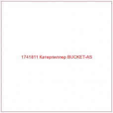 Купить запчасти 1741811 Катерпиллер BUCKET-AS онлайн — гарантированное качество. Этот продукт поможет улучшить работу вашей техники, обеспечив её высокую производительность и долговечность.