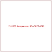 1741836 Катерпиллер BRACKET-ASM