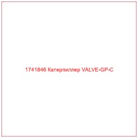 1741846 Катерпиллер VALVE-GP-C