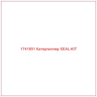 1741851 Катерпиллер SEAL-KIT