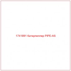 1741891 Катерпиллер PIPE-AS