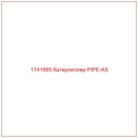 1741895 Катерпиллер PIPE-AS