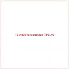 Купить запчасти 1741895 Катерпиллер PIPE-AS онлайн — гарантированное качество. Этот продукт поможет улучшить работу вашей техники, обеспечив её высокую производительность и долговечность.