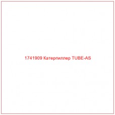 Купить запчасти 1741909 Катерпиллер TUBE-AS онлайн — гарантированное качество. Этот продукт поможет улучшить работу вашей техники, обеспечив её высокую производительность и долговечность.