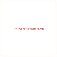 1741926 Катерпиллер PLATE