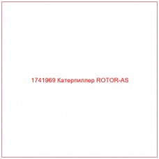 1741969 Катерпиллер ROTOR-AS