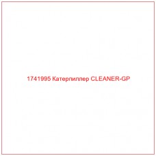 Купить запчасти 1741995 Катерпиллер CLEANER-GP онлайн — гарантированное качество. Этот продукт поможет улучшить работу вашей техники, обеспечив её высокую производительность и долговечность.