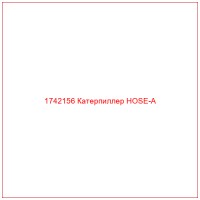 1742156 Катерпиллер HOSE-A