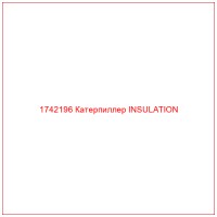 1742196 Катерпиллер INSULATION