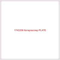 1742208 Катерпиллер PLATE
