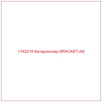1742210 Катерпиллер BRACKET-AS