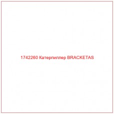 Купить запчасти 1742260 Катерпиллер BRACKETAS онлайн — гарантированное качество. Этот продукт поможет улучшить работу вашей техники, обеспечив её высокую производительность и долговечность.