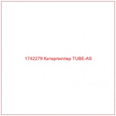 Купить запчасти 1742279 Катерпиллер TUBE-AS онлайн — гарантированное качество. Этот продукт поможет улучшить работу вашей техники, обеспечив её высокую производительность и долговечность.