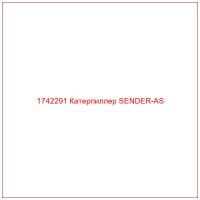 1742291 Катерпиллер SENDER-AS