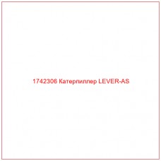 Купить запчасти 1742306 Катерпиллер LEVER-AS онлайн — гарантированное качество. Этот продукт поможет улучшить работу вашей техники, обеспечив её высокую производительность и долговечность.