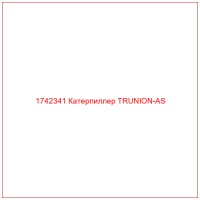 1742341 Катерпиллер TRUNION-AS