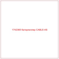 1742365 Катерпиллер CABLE-AS