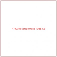 Купить запчасти 1742389 Катерпиллер TUBE-AS онлайн — гарантированное качество. Этот продукт поможет улучшить работу вашей техники, обеспечив её высокую производительность и долговечность.