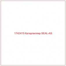 Купить запчасти 1742415 Катерпиллер SEAL-AS онлайн — гарантированное качество. Этот продукт поможет улучшить работу вашей техники, обеспечив её высокую производительность и долговечность.