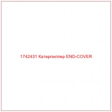 Купить запчасти 1742431 Катерпиллер END-COVER онлайн — гарантированное качество. Этот продукт поможет улучшить работу вашей техники, обеспечив её высокую производительность и долговечность.