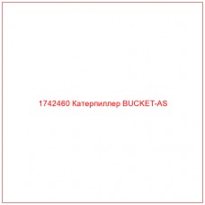 Купить запчасти 1742460 Катерпиллер BUCKET-AS онлайн — гарантированное качество. Этот продукт поможет улучшить работу вашей техники, обеспечив её высокую производительность и долговечность.