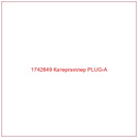 1742849 Катерпиллер PLUG-A