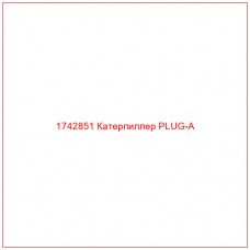 Купить запчасти 1742851 Катерпиллер PLUG-A онлайн — гарантированное качество. Этот продукт поможет улучшить работу вашей техники, обеспечив её высокую производительность и долговечность.
