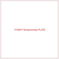 1742877 Катерпиллер PLATE