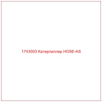 1743003 Катерпиллер HOSE-AS