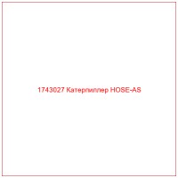 1743027 Катерпиллер HOSE-AS