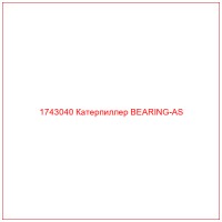 1743040 Катерпиллер BEARING-AS
