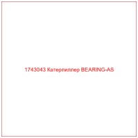 1743043 Катерпиллер BEARING-AS