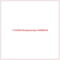 1743048 Катерпиллер HARNESS