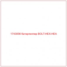 Купить запчасти 1743056 Катерпиллер BOLT-HEX-HEA онлайн — гарантированное качество. Этот продукт поможет улучшить работу вашей техники, обеспечив её высокую производительность и долговечность.