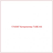 Купить запчасти 1743097 Катерпиллер TUBE-AS онлайн — гарантированное качество. Этот продукт поможет улучшить работу вашей техники, обеспечив её высокую производительность и долговечность.