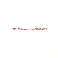 1743163 Катерпиллер GAGE-GRP