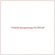 Купить запчасти 1743230 Катерпиллер FILTER-GP онлайн — гарантированное качество. Этот продукт поможет улучшить работу вашей техники, обеспечив её высокую производительность и долговечность.
