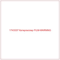 1743337 Катерпиллер FILM-WARNING
