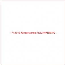 Купить запчасти 1743342 Катерпиллер FILM-WARNING онлайн — гарантированное качество. Этот продукт поможет улучшить работу вашей техники, обеспечив её высокую производительность и долговечность.