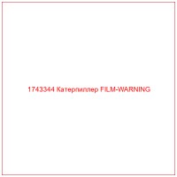 1743344 Катерпиллер FILM-WARNING