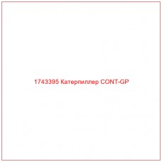 Купить запчасти 1743395 Катерпиллер CONT-GP онлайн — гарантированное качество. Этот продукт поможет улучшить работу вашей техники, обеспечив её высокую производительность и долговечность.