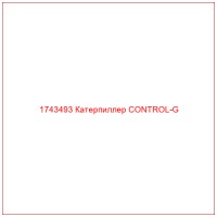 1743493 Катерпиллер CONTROL-G