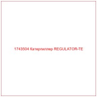 1743504 Катерпиллер REGULATOR-TE