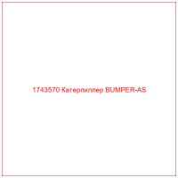1743570 Катерпиллер BUMPER-AS